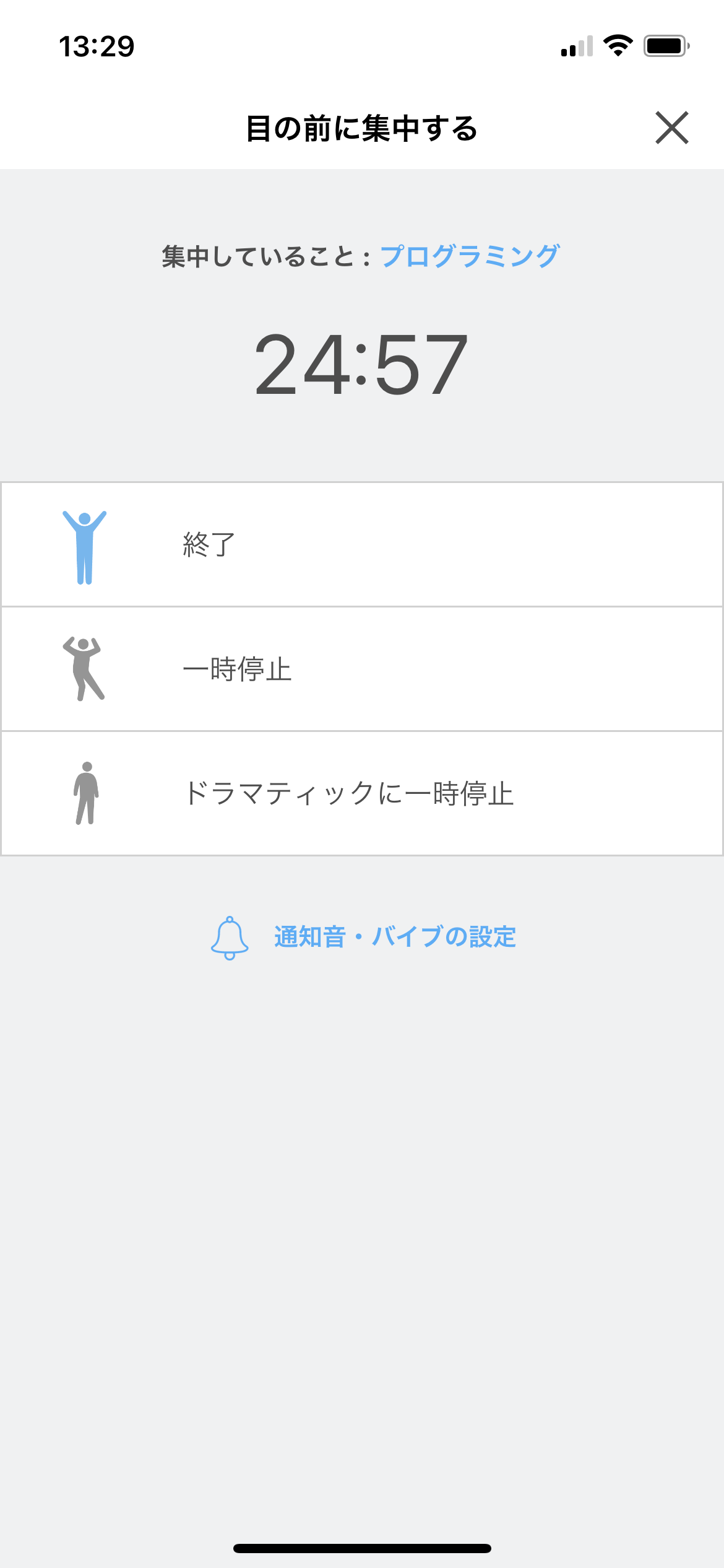 「集中」はタイマーで時間制限を設けることで、集中力を高めるアプリ 