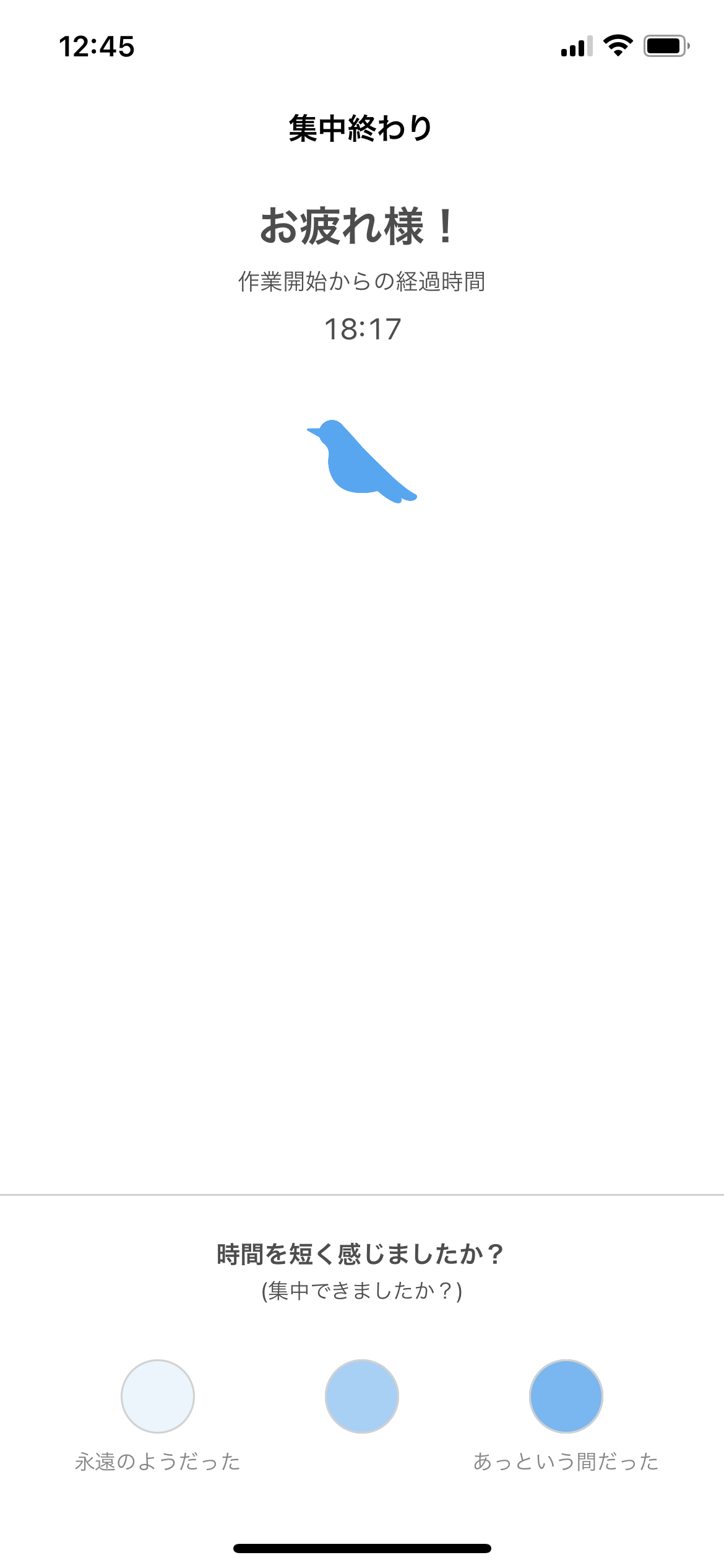 アプリ「集中」