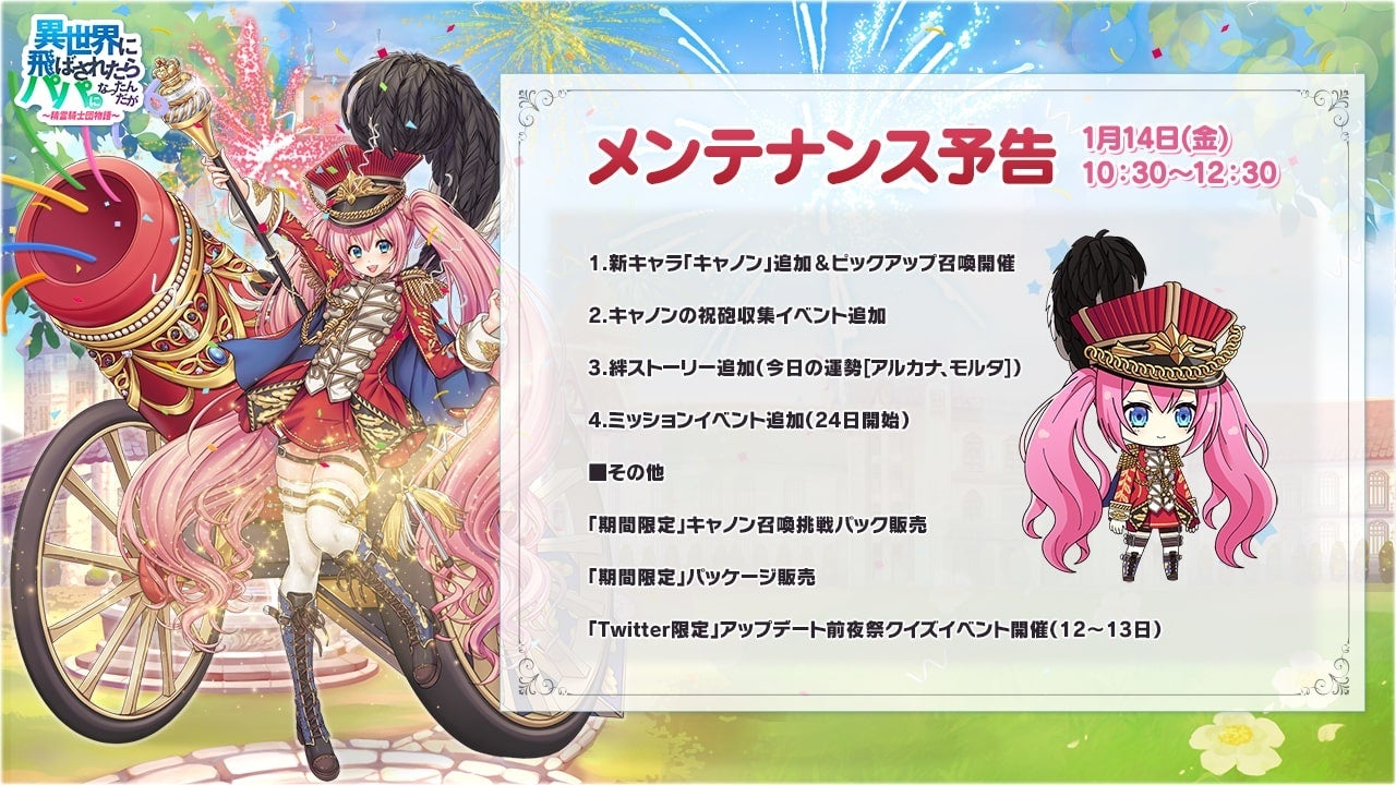 パパ育ゲームアプリ 異世界のパパ 新urキャラ キャノン 登場 絆ストーリー追加に 収集イベントを開催 新感覚美少女rpgスマホゲーム 株式会社snowpipe Japanのプレスリリース