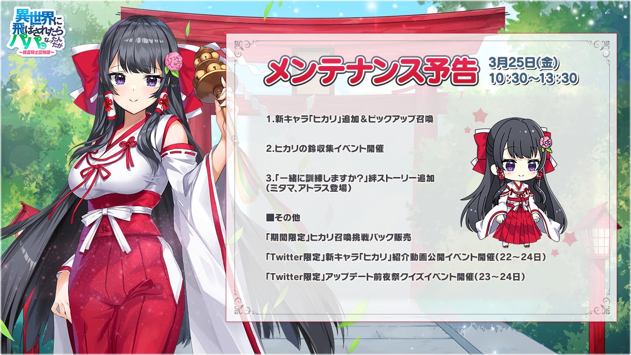 異世界のパパ 新urキャラ ヒカリ 登場 収集イベント開催 絆ストーリー追加 新感覚美少女rpgスマホゲーム 株式会社snowpipe Japanのプレスリリース 異世界のパパ 新urキャラ ヒカリ 登場 収集イベント開催 絆ストーリー追加 新感覚美少女rpgスマホゲーム 株式会社snowpipe Japanのプレスリリース