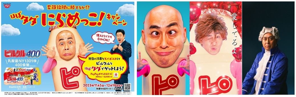 錦鯉・まさのりホスト時代の顔復活!変顔100種類の“にらめっこ”ゲームでPayPayポイントを当てよう! 錦鯉・まさのりホスト時代の顔復活!変顔100種類の“にらめっこ”ゲームでPayPayポイントを当てよう!