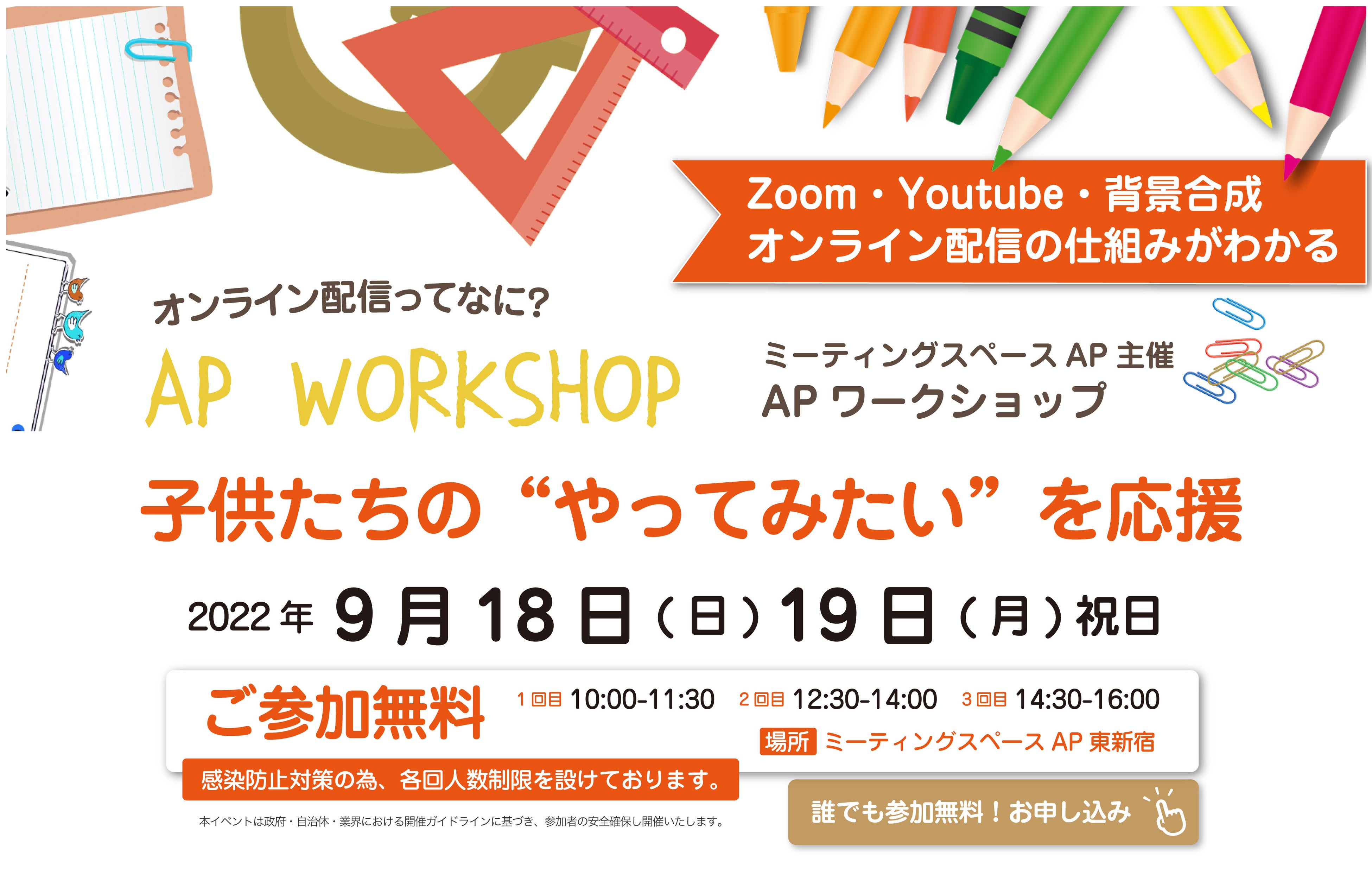 9月18日 19日開催 参加無料 ちびっ子アナウンサー体験 オンライン配信ワークショップ Ap東新宿 子供たちの やってみたい を応援 株式会社tcフォーラムのプレスリリース
