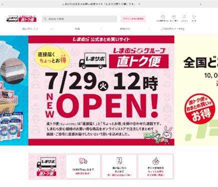 しまサポ直トク便のサービス概要図