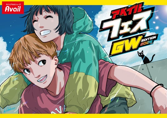 アベイル、「アベイルFES」を 4/22(水)より開催!日替わり企画や人気キャラクター商品、限定ノベルティもご用意 アベイル、「アベイルFES」を 4/22(水)より開催!日替わり企画や人気キャラクター商品、限定ノベルティもご用意