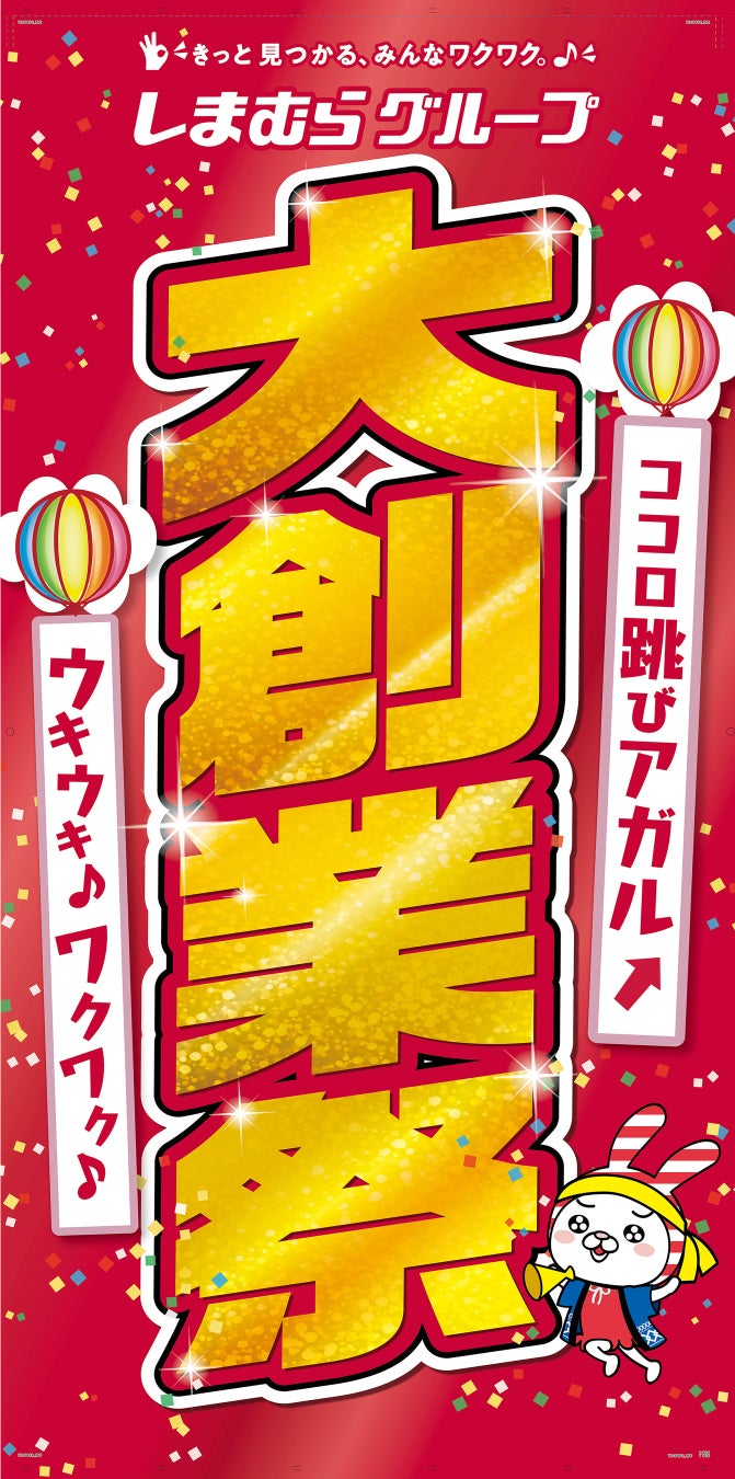 アベイル「大創業祭セール」2022冬!目玉商品・スケジュールまとめ!ちらし、人気は?
