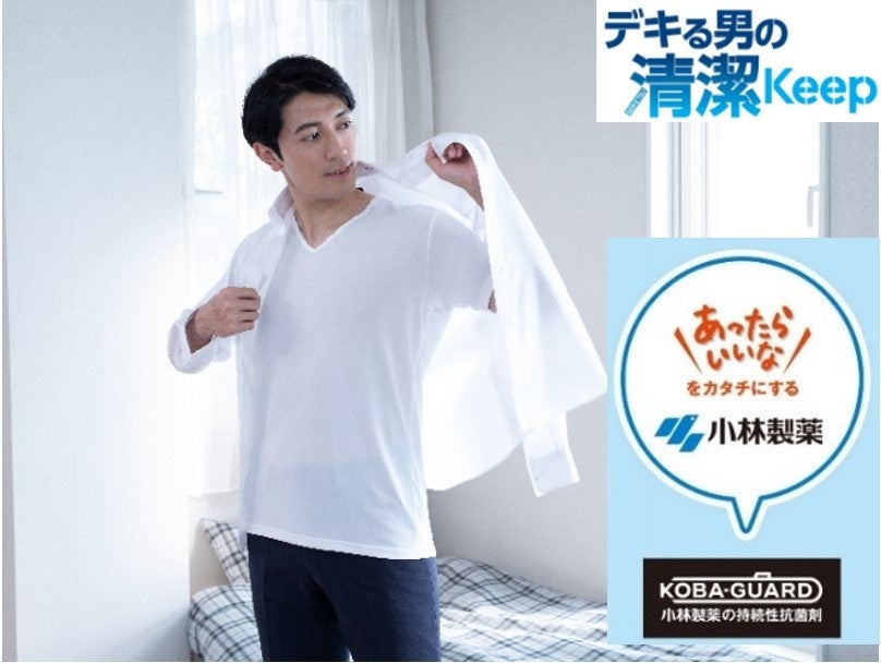 PB「CLOSSHI（クロッシー）」から「デキる男の清潔Keepインナー