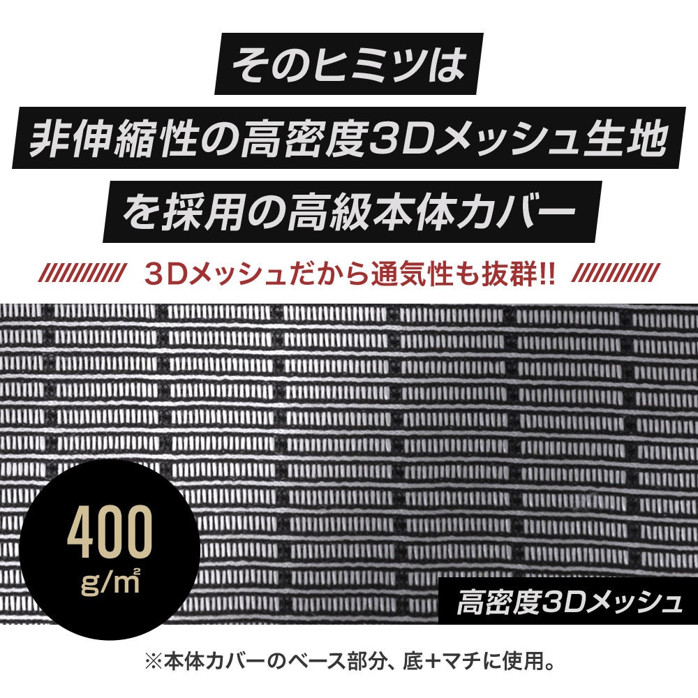 非伸縮性の３Dメッシュ生地