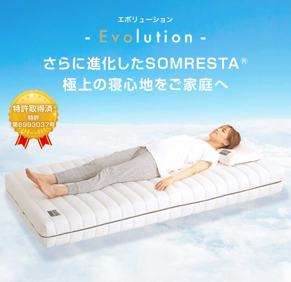 SOMRESTAマットレスEvo