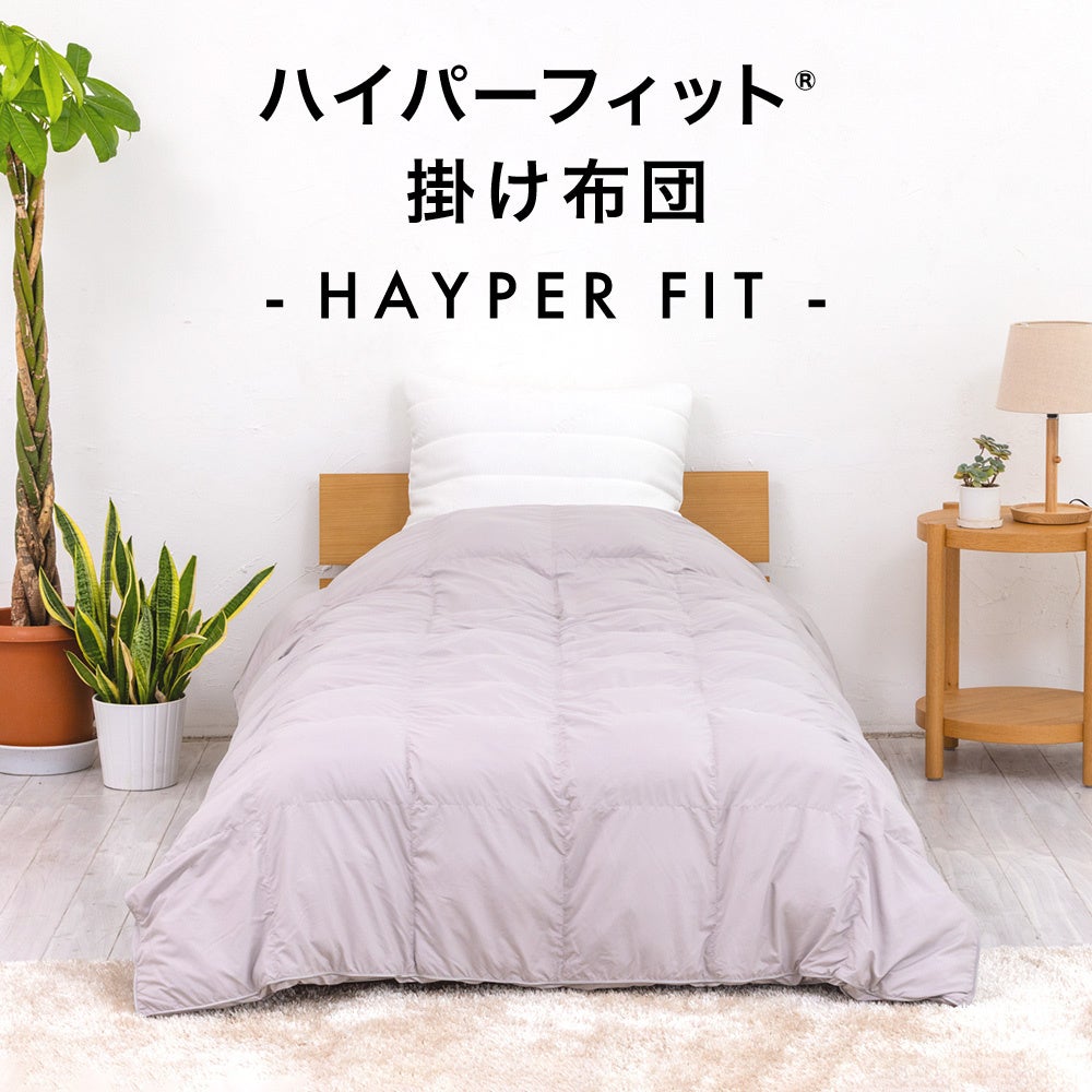 ハイパーフィット掛け布団