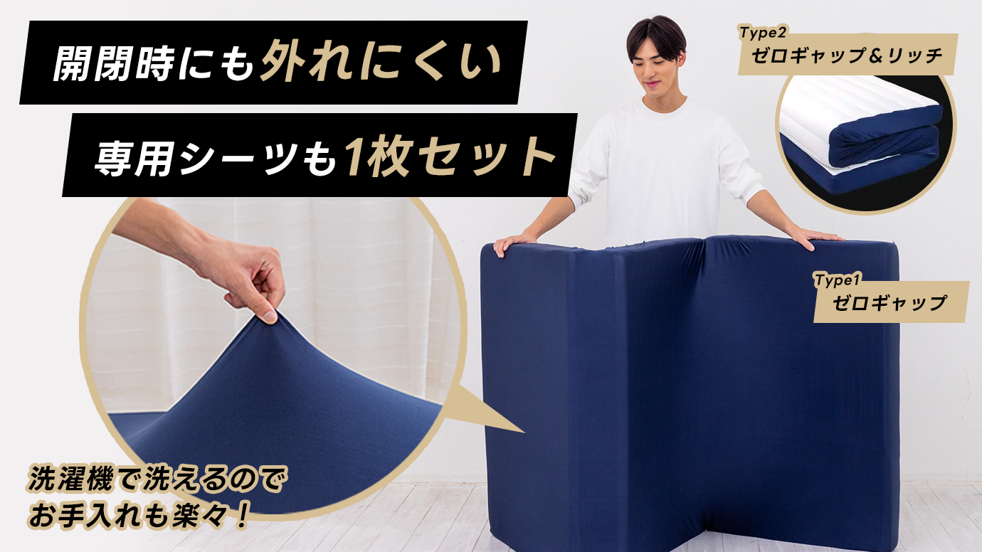 それぞれ専用シーツ付き