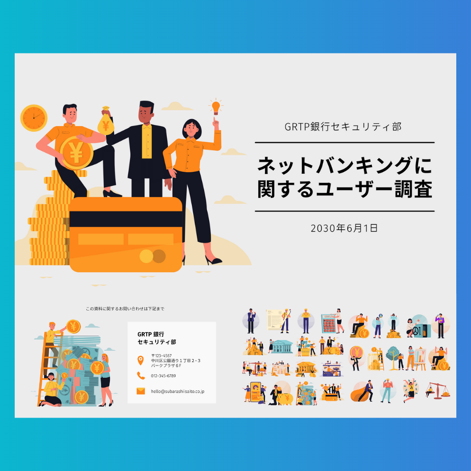 印象に残るイラスト付きプレゼンテンプレート