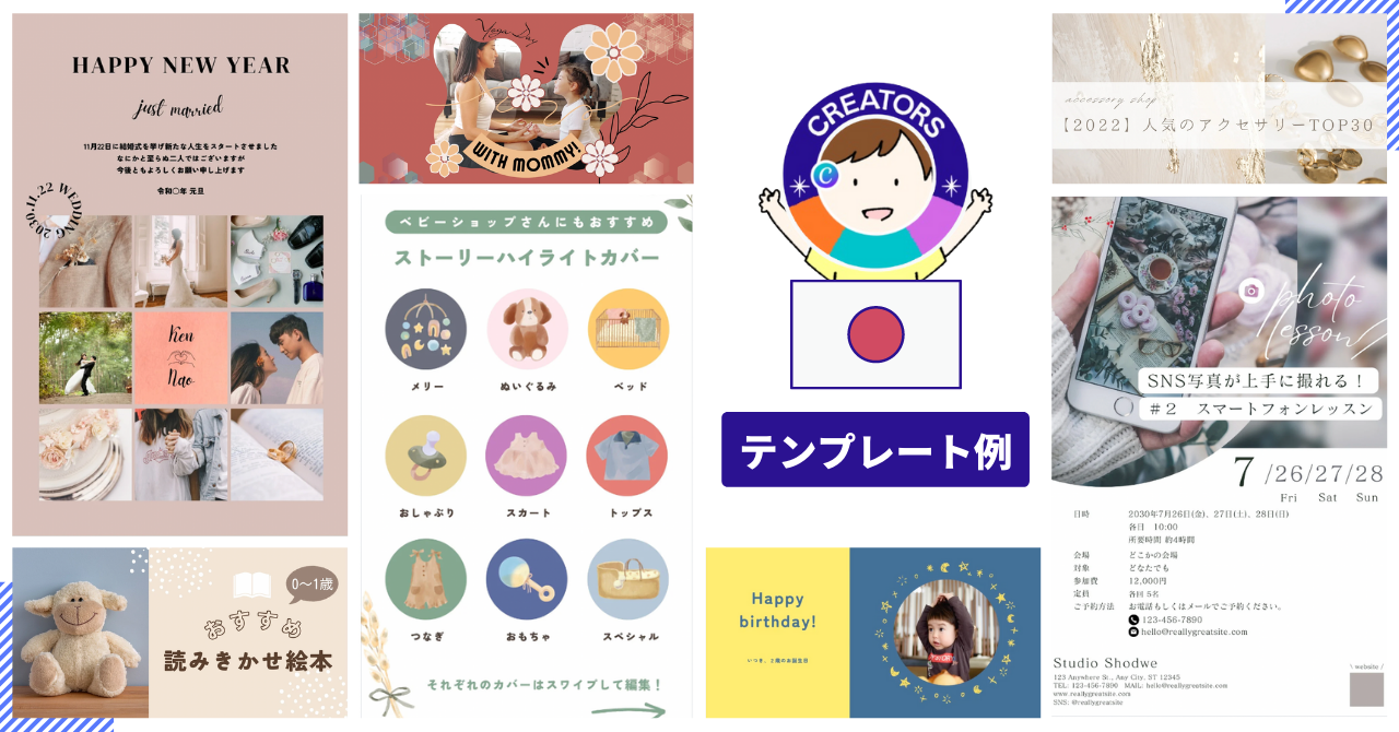 Canvaクリエイター作　テンプレート例