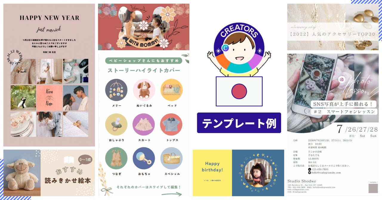 Canvaクリエイター作 テンプレート例