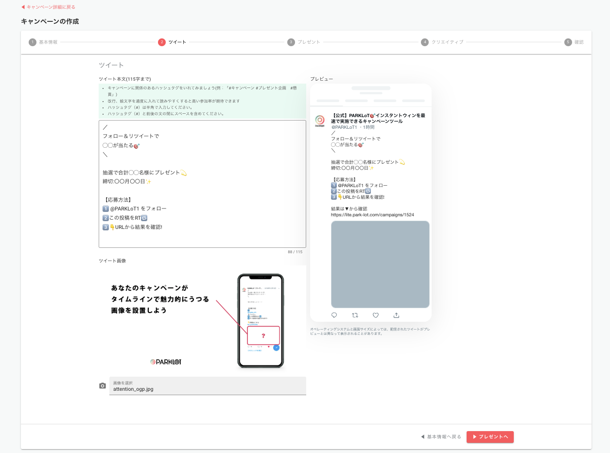 PARKLoT Lite 管理画面 例2 プレビューで確認しながら投稿予約ができます