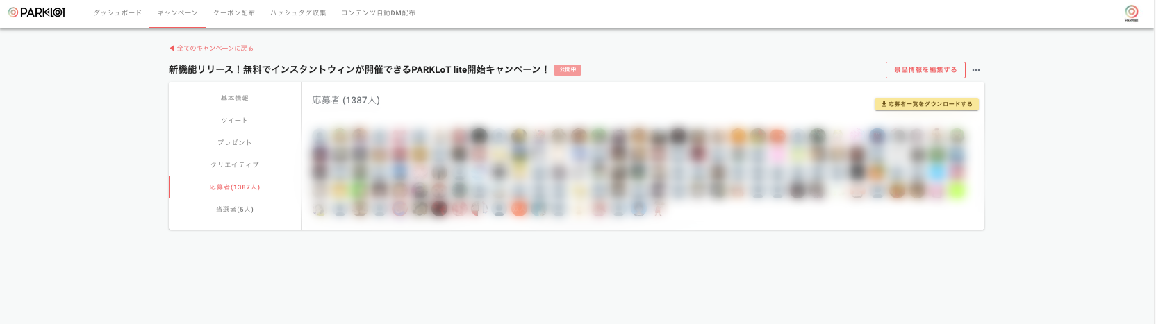 PARKLoT Lite 参加者一覧が確認できます