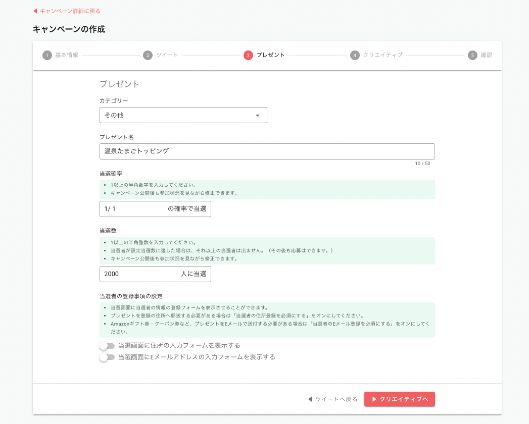 PARKLoT Liteでは当選確率を事前に設定できます。1／1にすれば応募者全員にプレゼントも可能