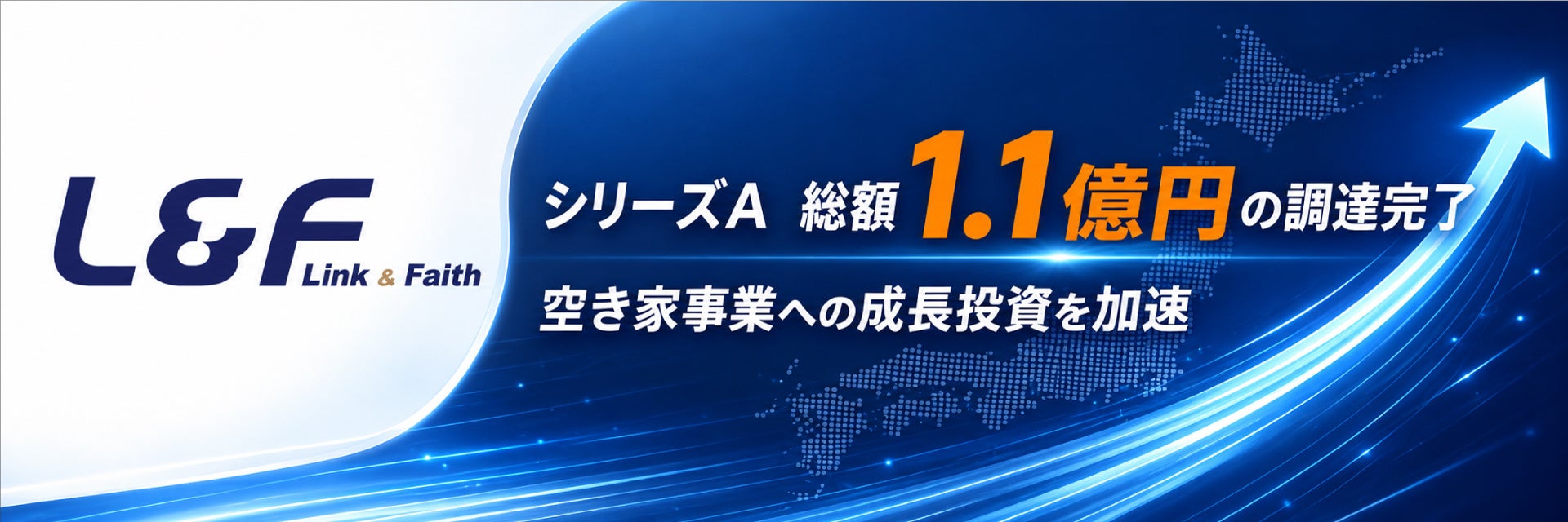 「日本空き家サポート」運営のL&F、シリーズAセカンドクローズで1.1億円を調達