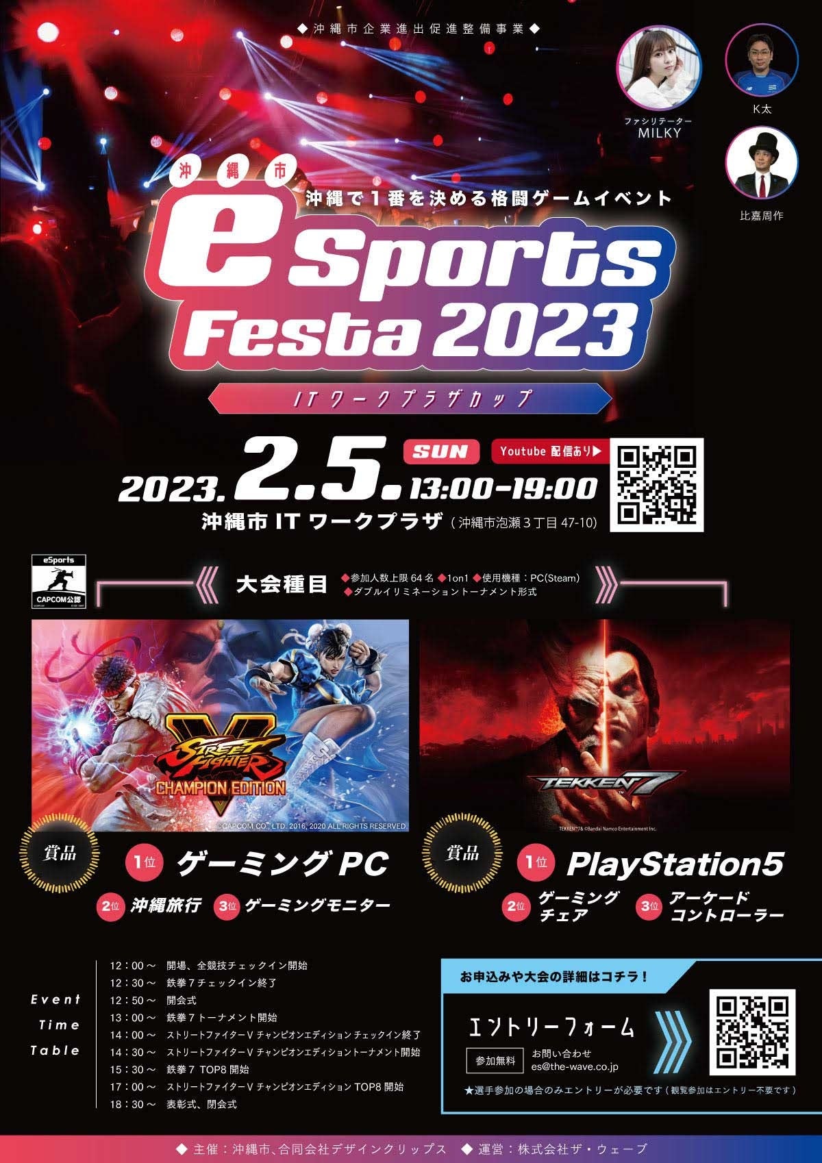沖縄市e-sports festa2023 ITワークプラザカップ