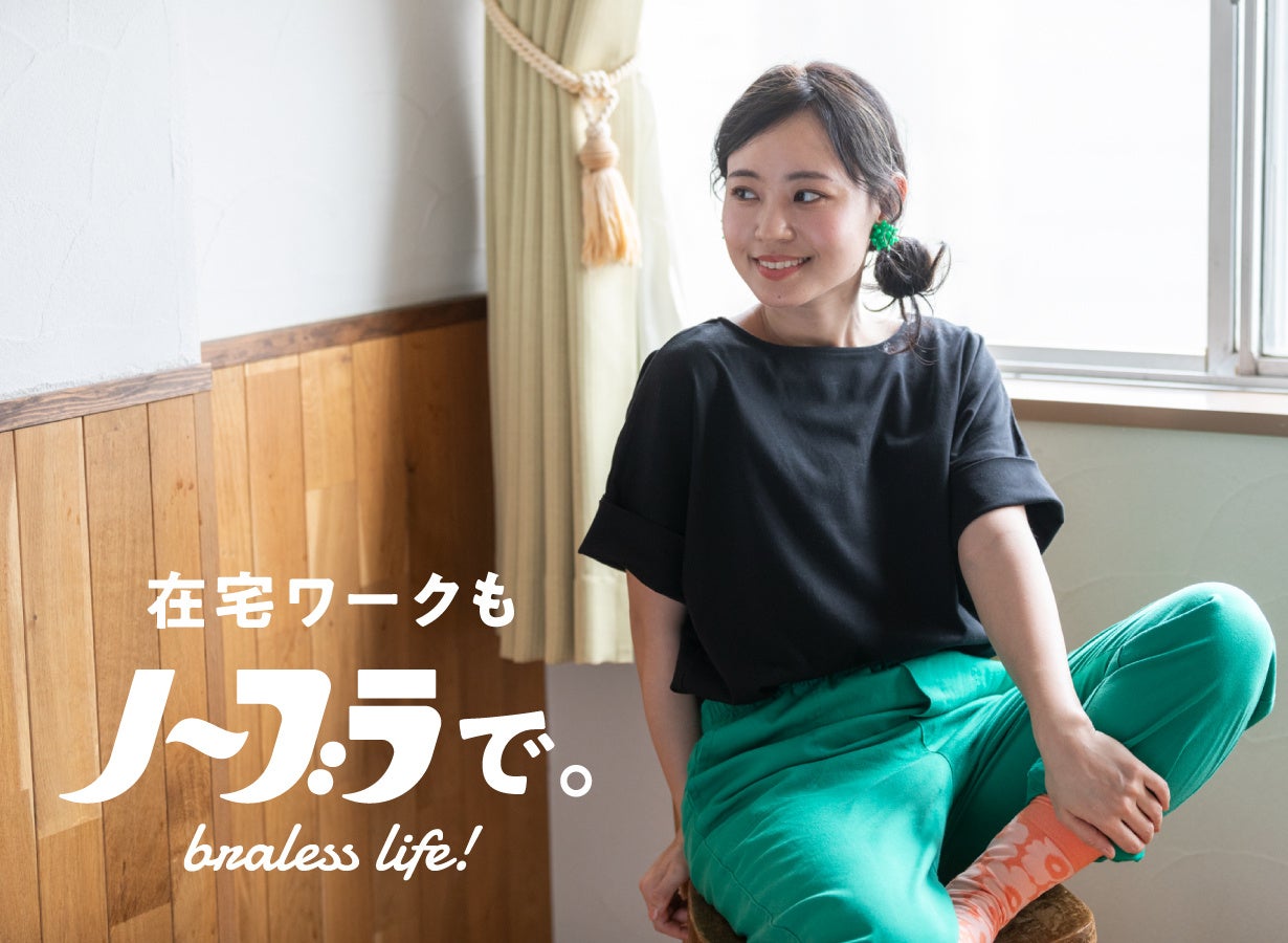 ドレスデザインの発想から生まれた美シルエットのノーブラT