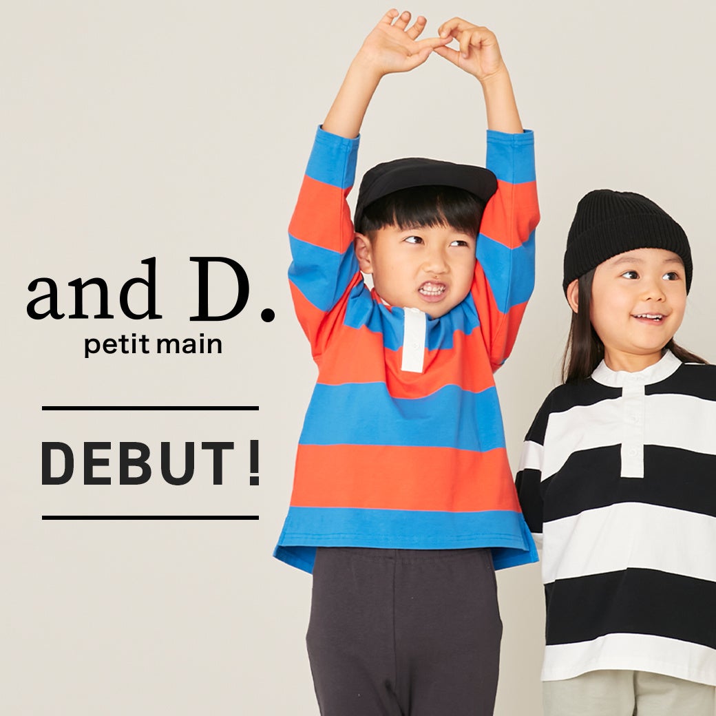 petit sex boys 子ども服ナルミヤ・インターナショナルの、プティマインから待望の新ブランド『and D.(アンドディー. プティマイン)』デビュー!2月20日(火)より公式通販サイト ナルミヤオンラインにて販売開始!! | 株式会社ナルミヤ・インターナショナルのプレスリリース