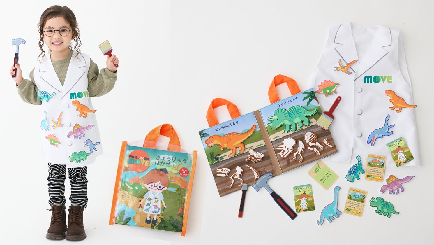 着るおもちゃ『TOYウェア』から新シリーズ「きょうりゅうはかせ」発売!