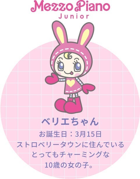 い*ご様 【早い者勝ち※最終値下】ベリエちゃん&ブルーベリエちゃんセット キーホ 完全受注生産】ファン待望のBIGぬいぐるみが登場!メゾ ピアノ