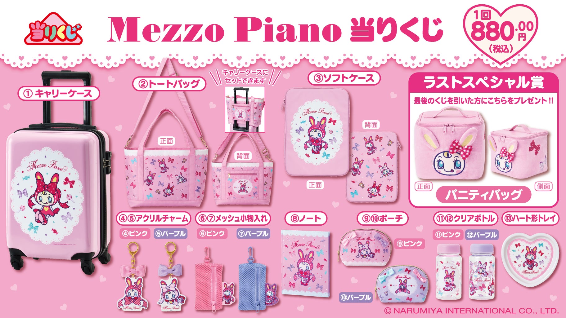 メゾピアノ あたりくじ キャリーケース ベリエちゃん Mezzo Piano 当りくじ】2025年3月に発売決定!いま大人気の
