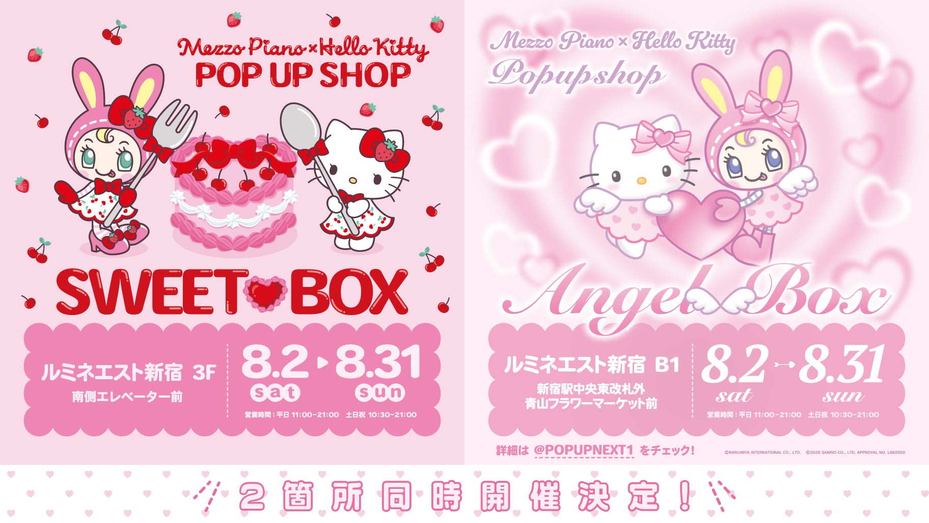 ナルミヤキャラクターズ「べリエちゃん」 と「ハローキティ」の夢の ナルミヤキャラクターズ「べリエちゃん」 と「ハローキティ」の夢の