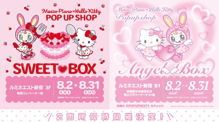 メゾピアノ キティちゃんセット ナルミヤキャラクターズ「べリエちゃん」 と「ハローキティ」の