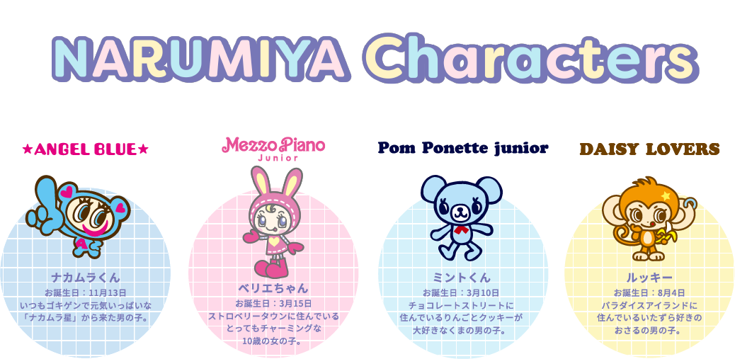 メゾピアノ　ミミポポ　うさぎちゃん　ベリエちゃん　平成レトロ　ナルミヤ　みみちゃ メゾピアノ ミミポポ うさぎちゃん ベリエちゃん 平成レトロ ナルミヤ