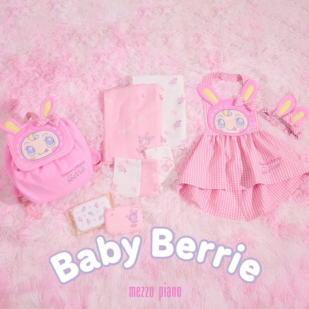 ベビーべリエちゃん」の愛称で人気のアイテムがメゾピアノから今年も