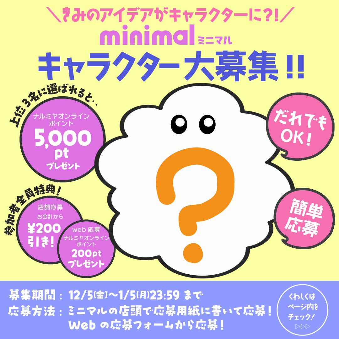 ナルミヤキャラクターズと「Tamagotchi Connection」が