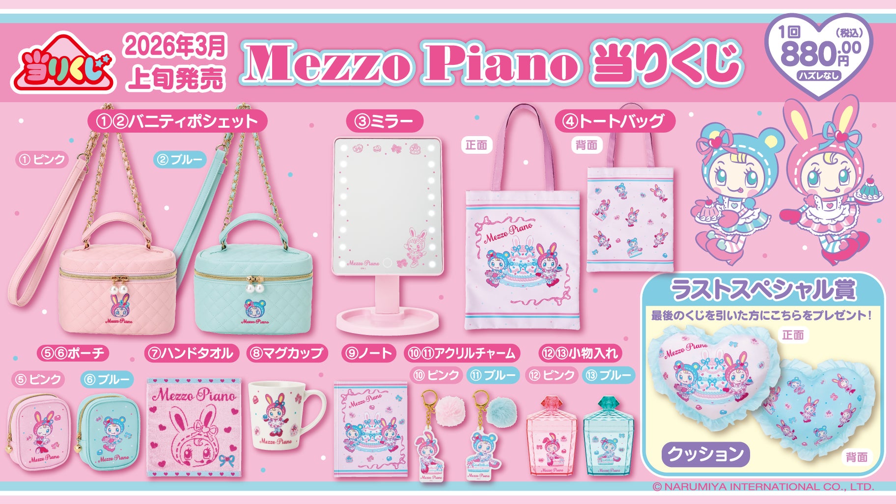 Mezzo Piano 当りくじ】2026年3月6日(金)から発売予定!「メゾピアノ Mezzo Piano 当りくじ】2026年3月6日(金)から発売予定!「メゾピアノ