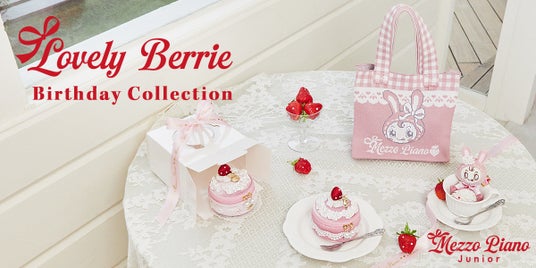 【誕生日記念】メゾピアノジュニアの人気キャラクター「ベリエちゃん」をお祝い!ティーパーティー気分の「Lovely Berie Birthday Collection」が3月28日(土)より発売 【誕生日記念】メゾピアノジュニアの人気キャラクター「ベリエちゃん」をお祝い!ティーパーティー気分の「Lovely Berie Birthday Collection」が3月28日(土)より発売