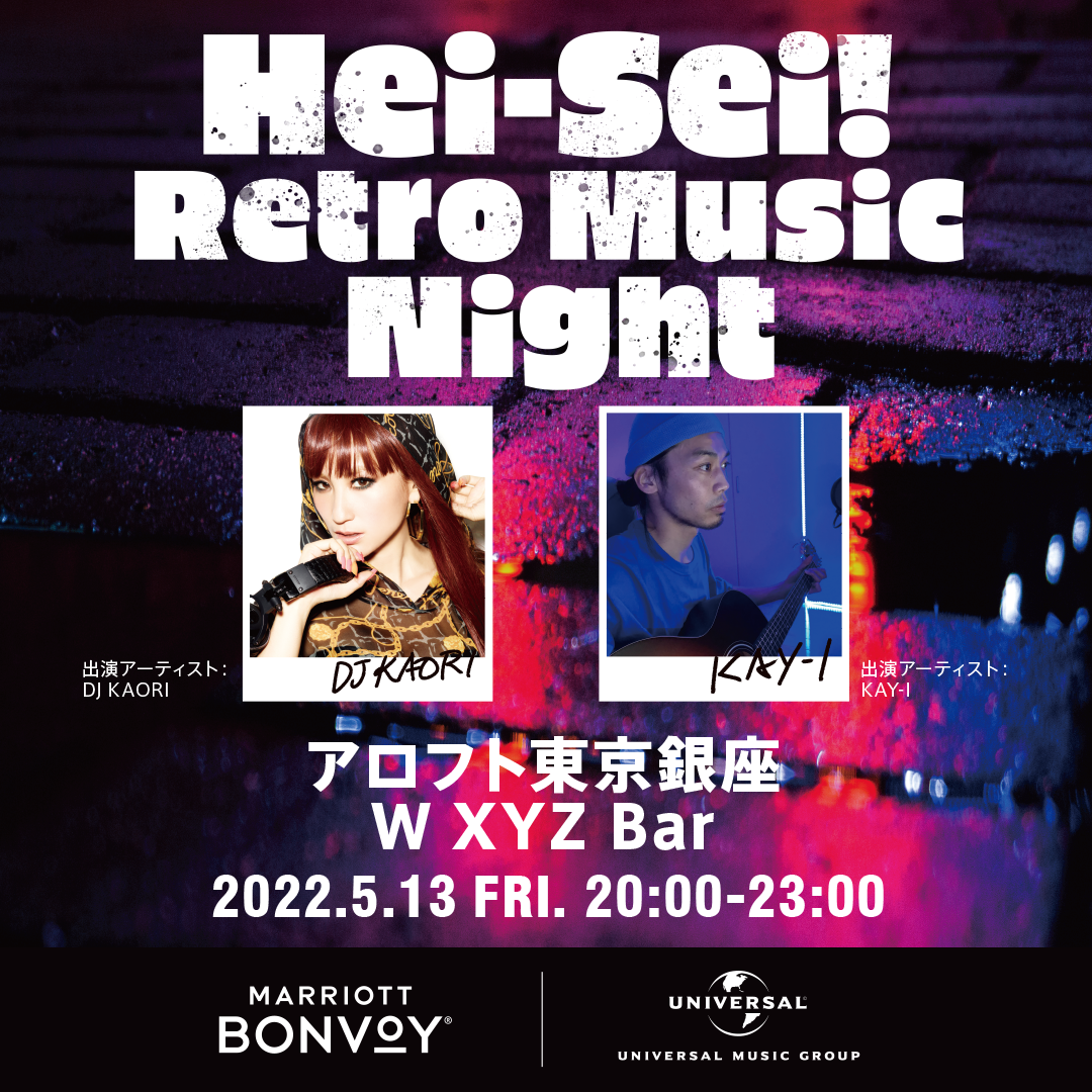 マリオットとユニバーサル ミュージックによる国内初の