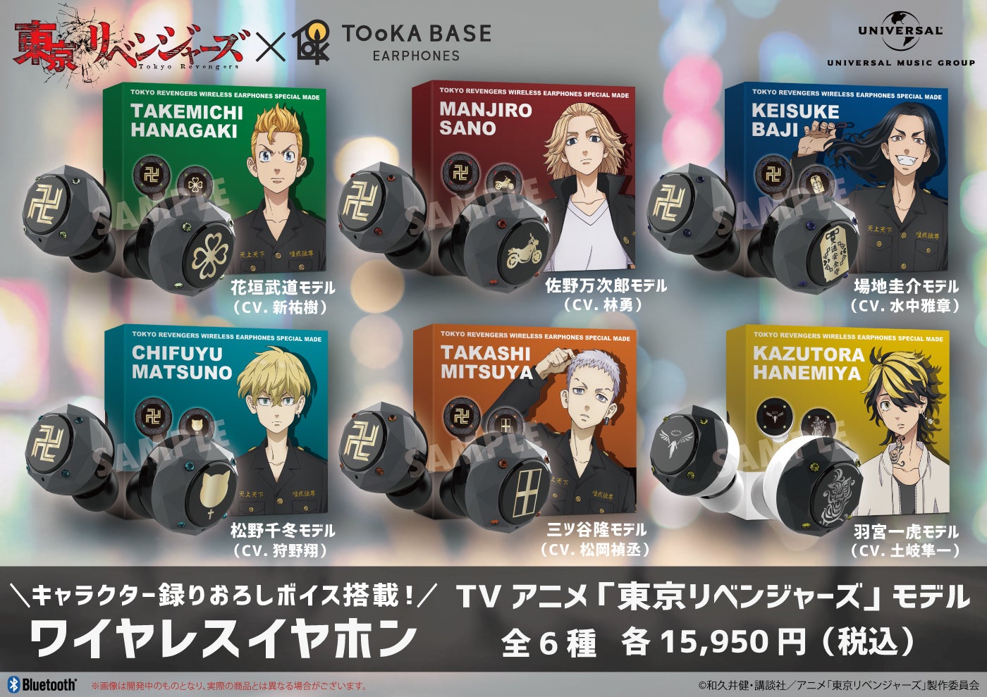 Tvアニメ 東京リベンジャーズ コラボレーションモデル オリジナル音声収録 完全ワイヤレスイヤホン 9月28日 水 に発売 ユニバーサル ミュージック合同会社のプレスリリース Tvアニメ 東京リベンジャーズ コラボレーションモデル オリジナル音声収録 完全ワイヤレスイヤホン 9月28日 水 に発売 ユニバーサル ミュージック合同会社のプレスリリース
