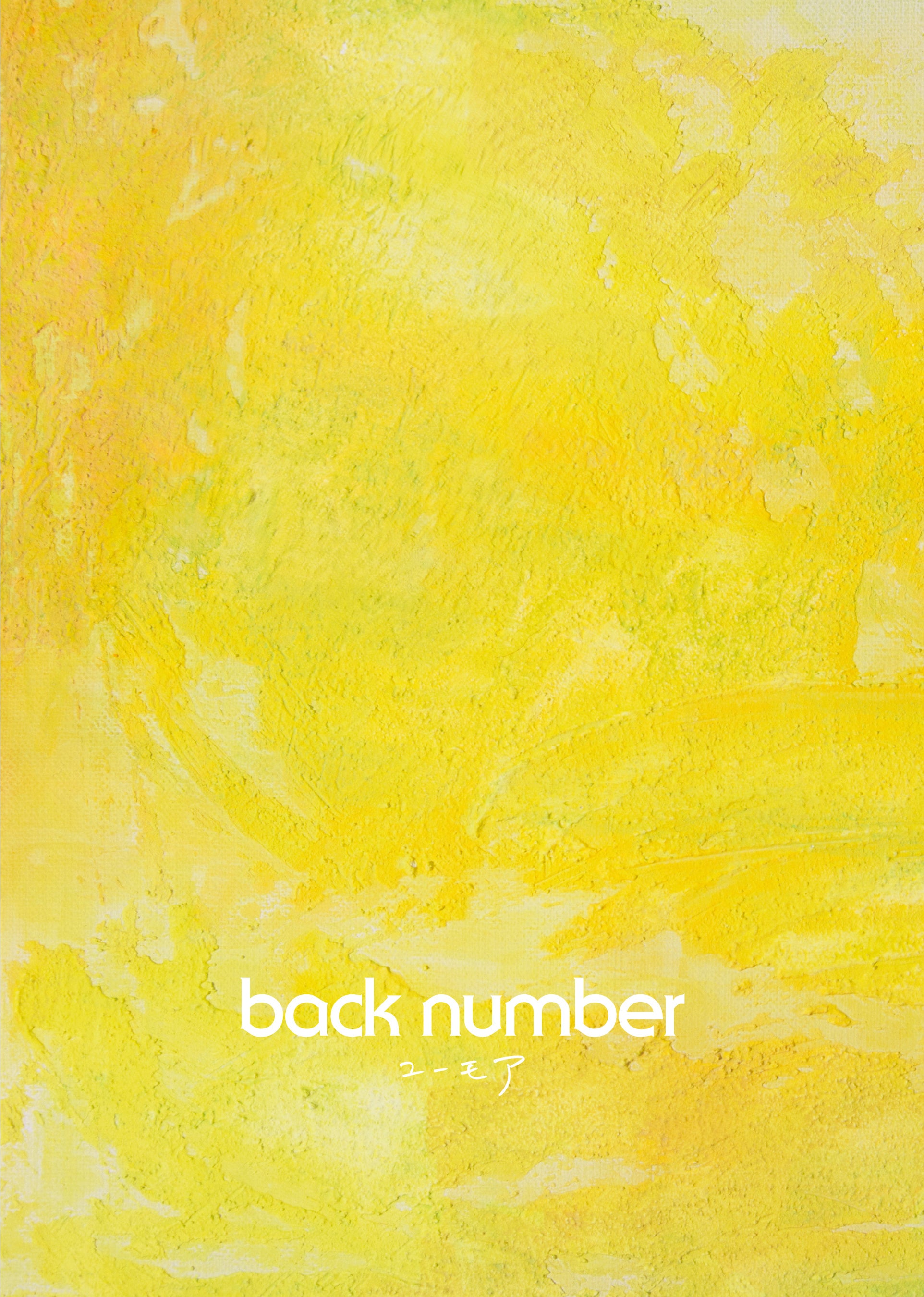 back number ユーモア　シリアル　5枚 Amazon.co.jp: 【Amazon.co.jp限定】ユーモア (通常盤/初回