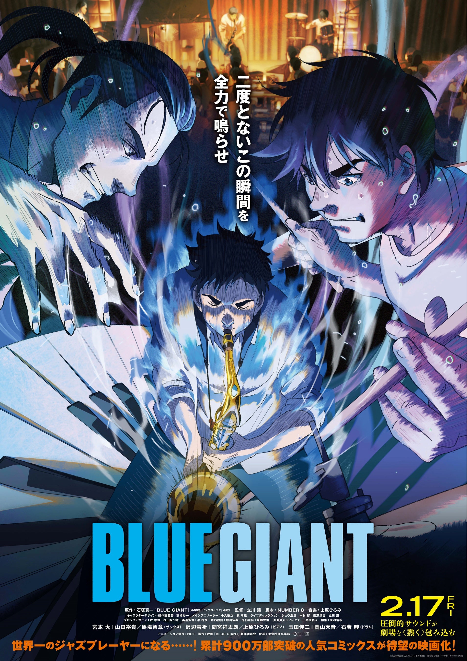 ©2023 映画「BLUE GIANT」製作委員会 ／©2013 石塚真一／小学館