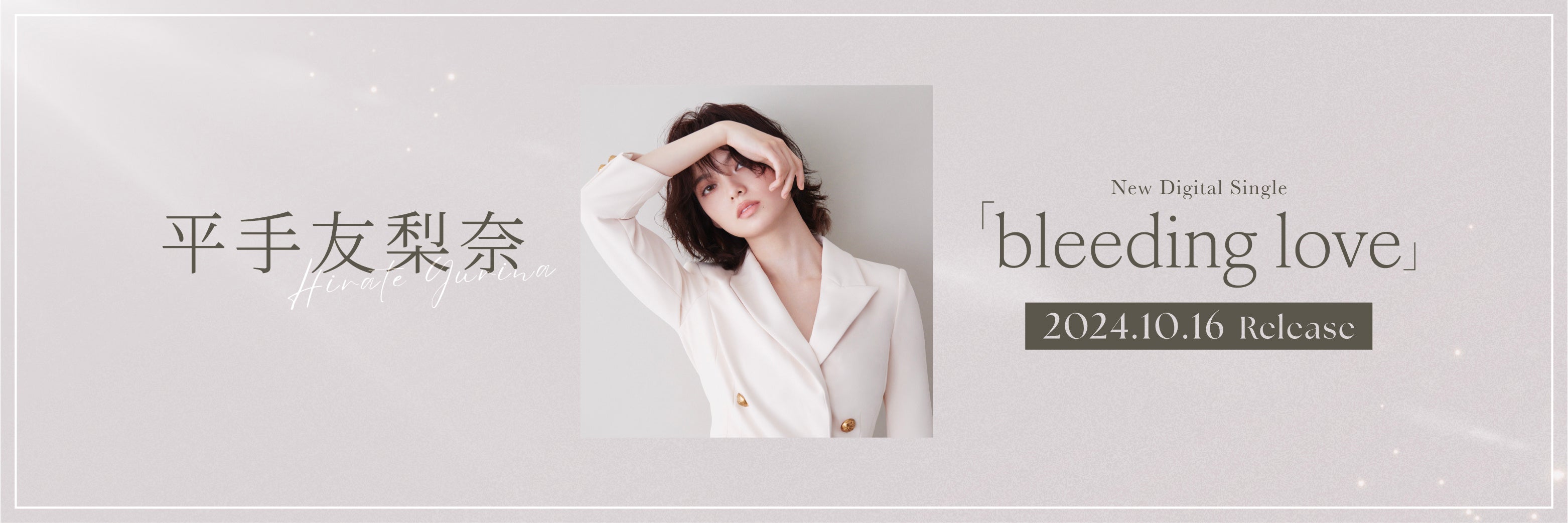 最終価格平手友梨奈 bleeding love LINEMusic 生写真 平手友梨奈、新曲「bleeding love」 10月16日(水)配信開始