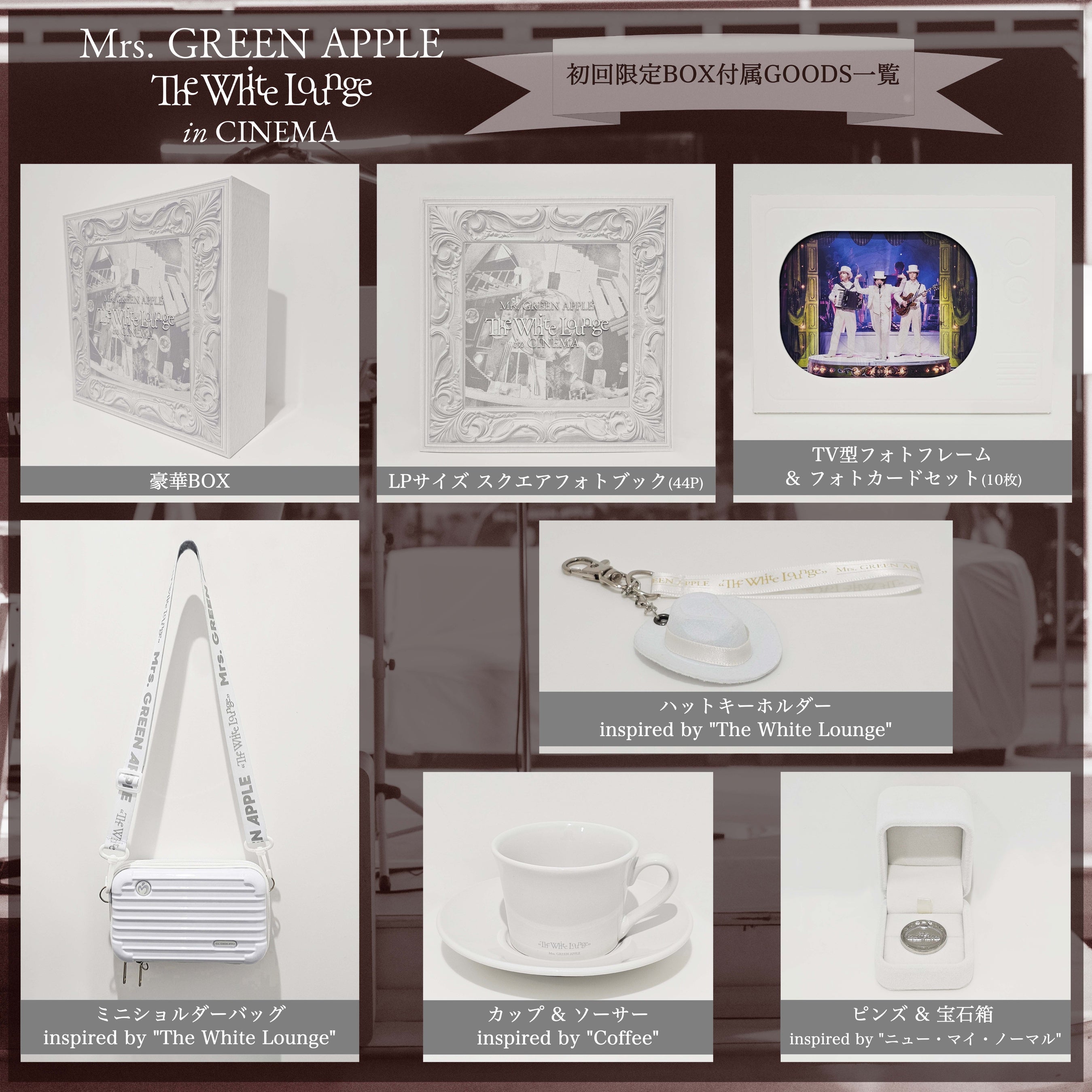 The White Lounge in CINEMA [初回限定BOX][Blu-ray][+GOODS