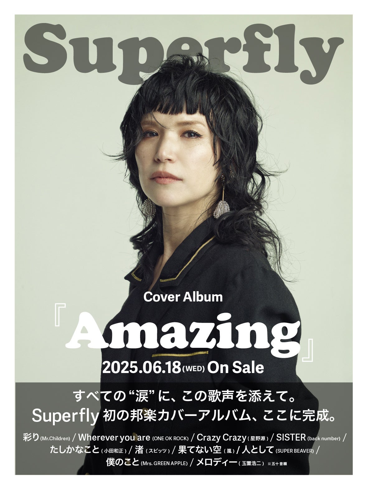 Superfly CDコレクション シングル2枚アルバム8枚 Amazon.co.jp: Superfly: ミュージック