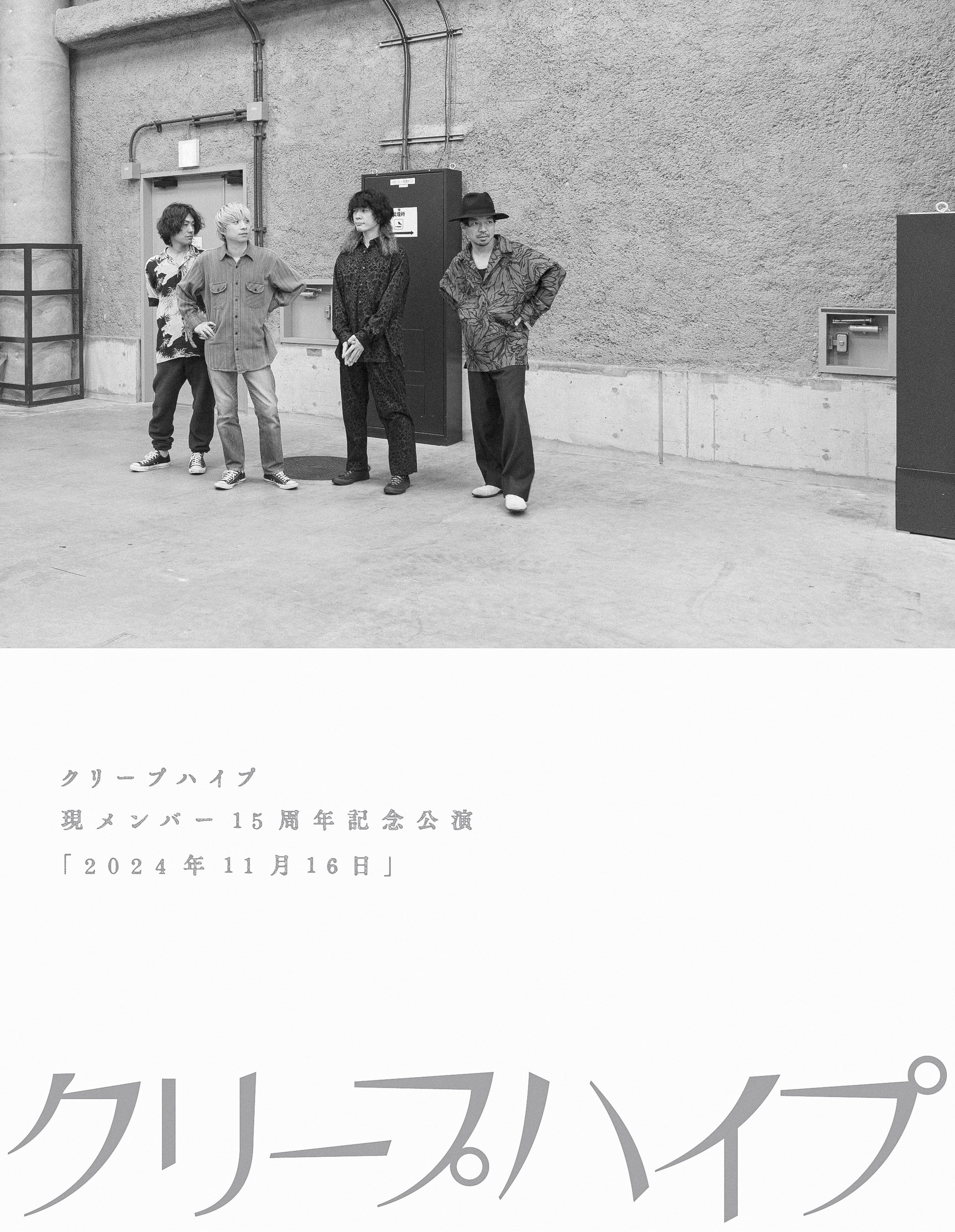 クリープハイプ、ライブBlu-ray & DVD『クリープハイプ 現メンバー15