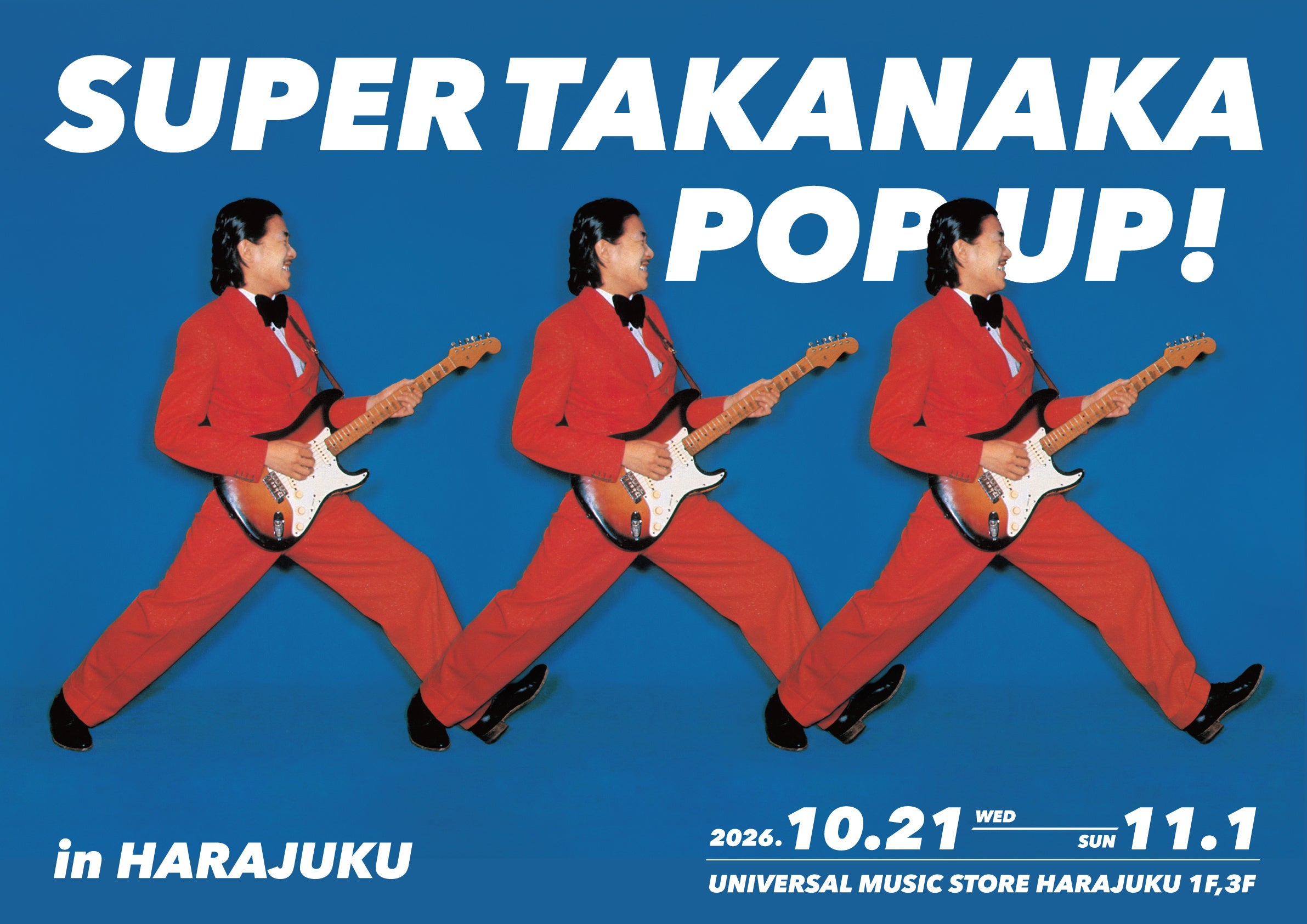 ⾼中正義、世界で初めての単独POP UP STORE「SUPER TAKANAKA POP UP! in HARAJUKU」 10⽉21⽇（⽔）〜11⽉1⽇（⽇）東京・原宿にて開催！