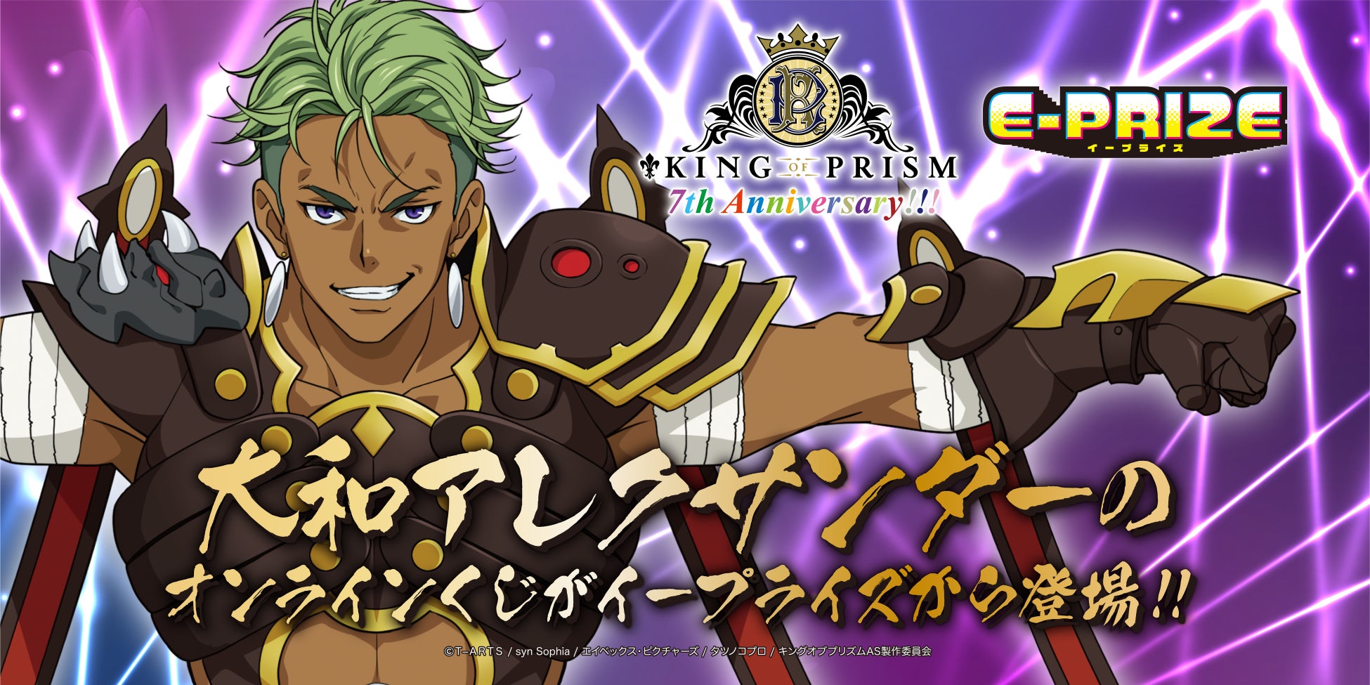 「KING OF PRISM」大和アレクサンダー生誕記念オンラインくじ発売!景品にはクッションカバーやアクリルスタンドなど豪華グッズが勢揃い。期間は6/6~7/9。 「KING OF PRISM」大和アレクサンダー生誕記念オンラインくじ発売!景品にはクッションカバーやアクリルスタンドなど豪華グッズが勢揃い。期間は6/6~7/9。