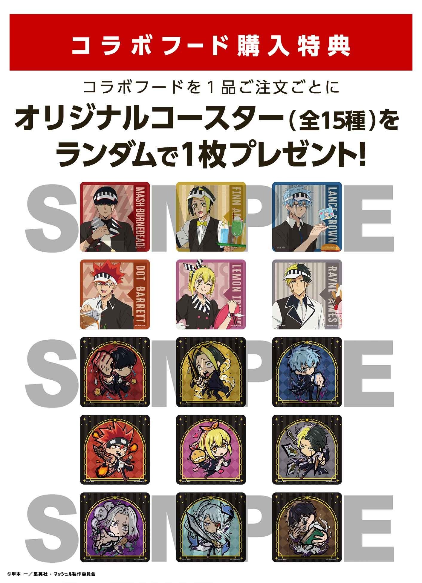 マッシュル アベル 北九州市内 グルメ周遊キャンペーン コースター MASHLE MASHLE×E-DINER