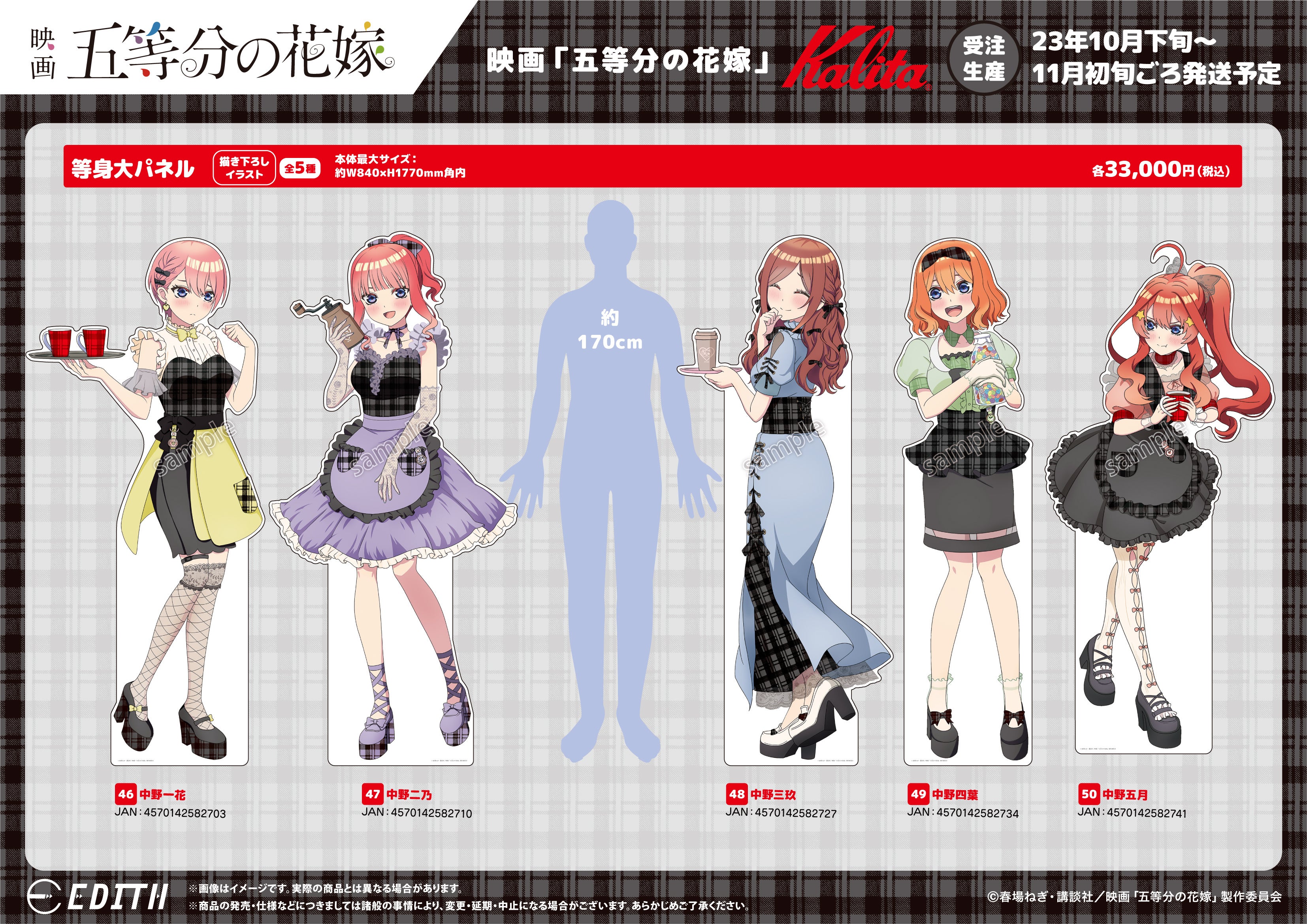 株式会社イーディス企画商品、映画「五等分の花嫁」のオリジナル