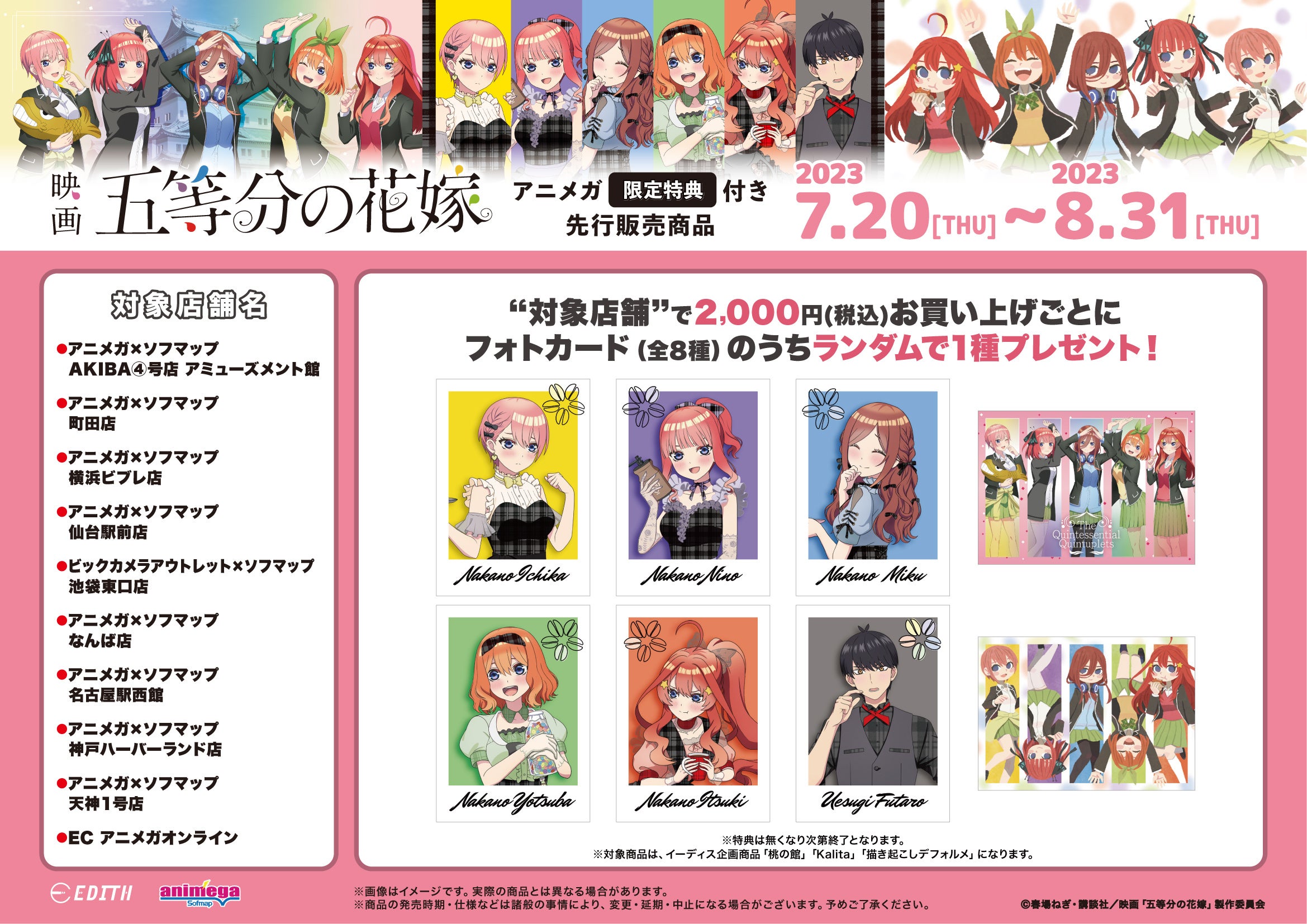 Disney Lorcana and 五等分の花嫁 株式会社イーディス企画商品、映画「五等分の花嫁」のオリジナル