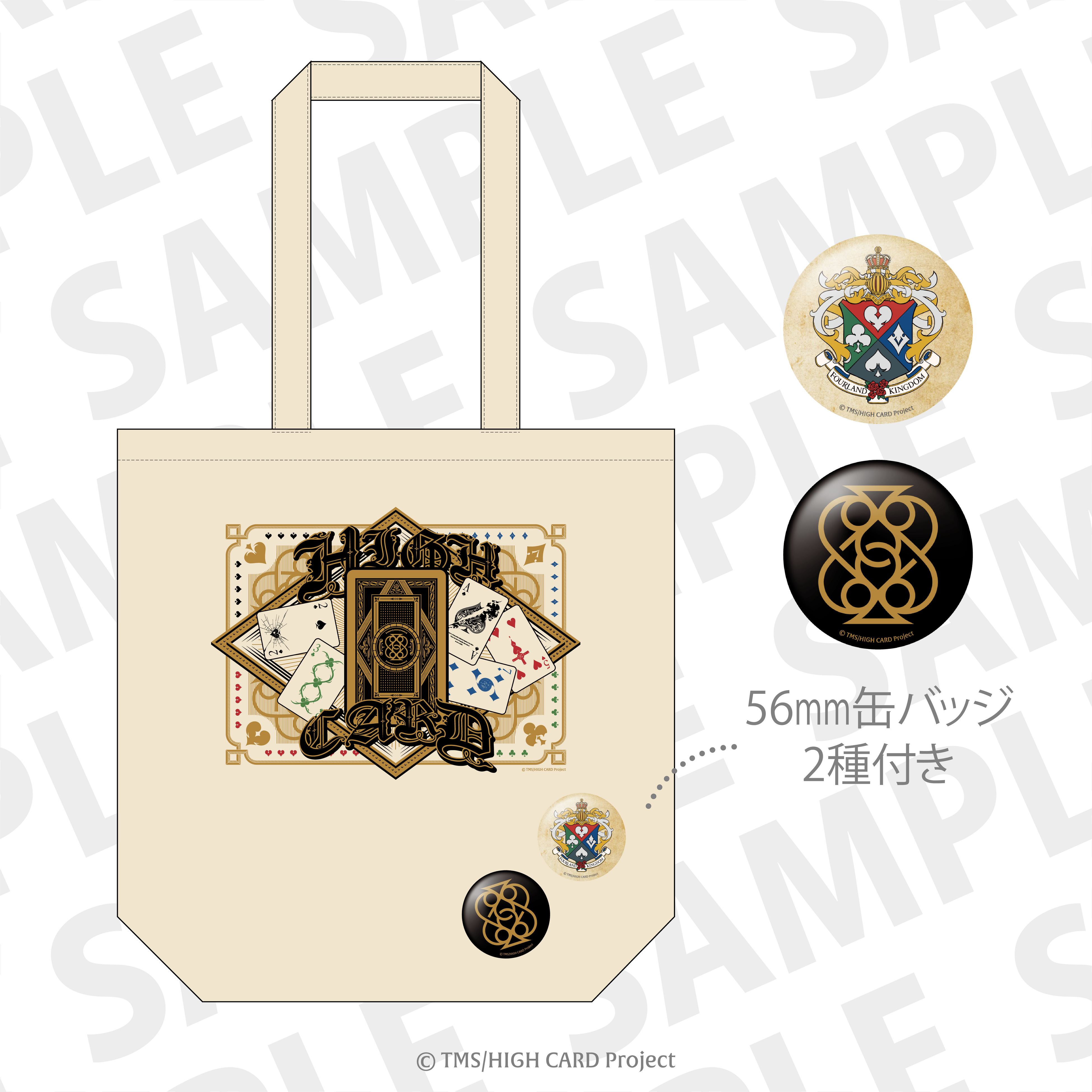 HIGH CARD」オンラインくじ発売決定！ | 株式会社イーディスの