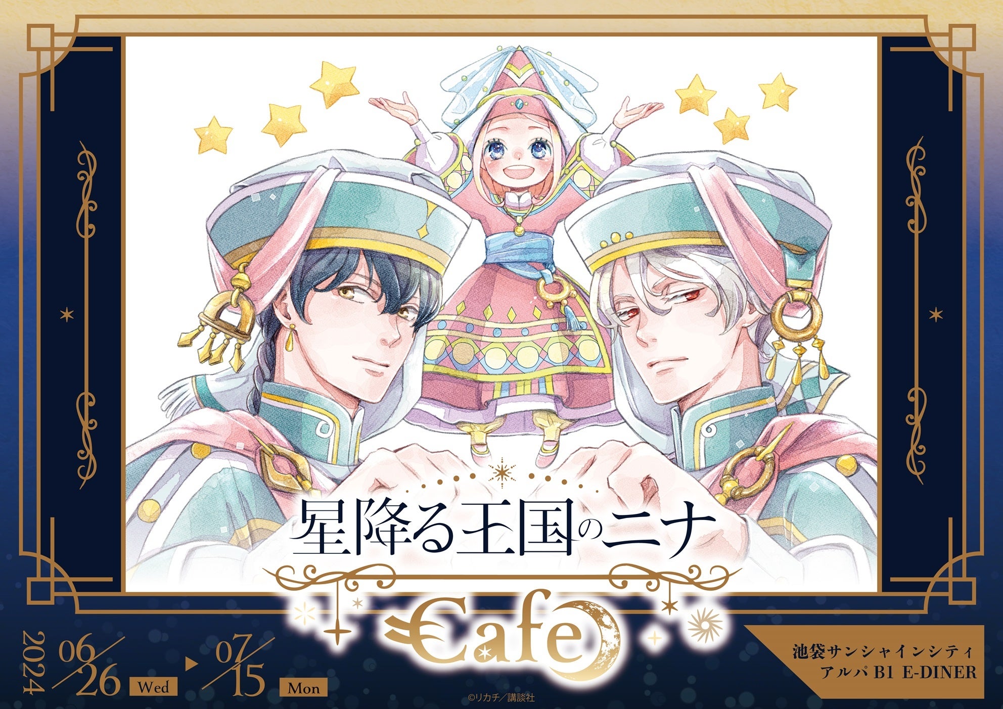 【バラ売り可】星降る王国のニナ　グッズ　まとめ売り TVアニメ「星降る王国のニナ」とボル恋3タイトルのスペシャル