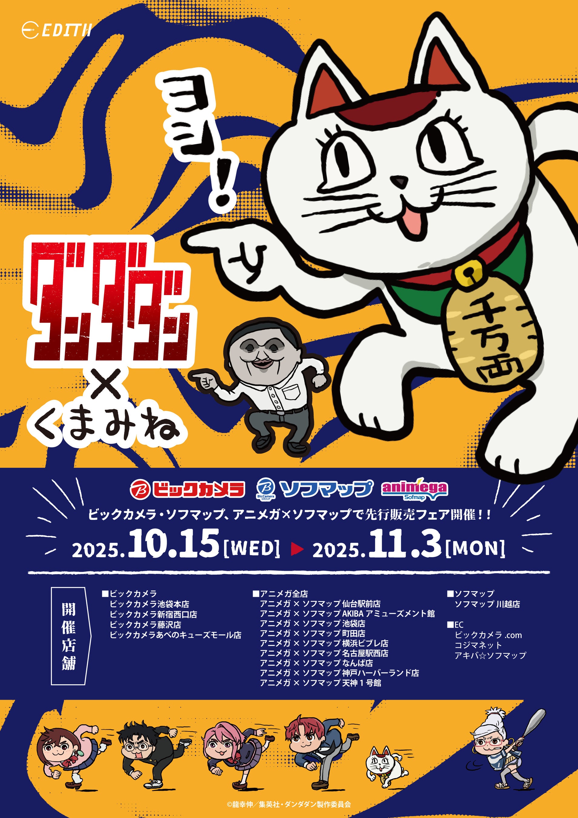 TVアニメ『ダンダダン』×くまみねコラボ、オリジナルイラストを使用